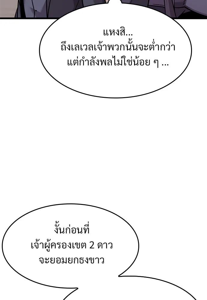 วิถีชาวนาของราชาปีศาจ ตอนที่ 13 รูปที่ 77