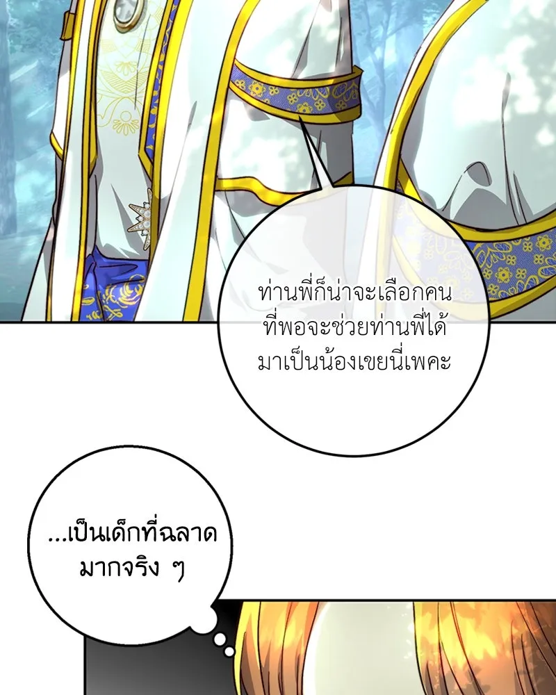 เจ้าหญิงคลั่งแห่งวังหลวง ตอนที่ 22 รูปที่ 23