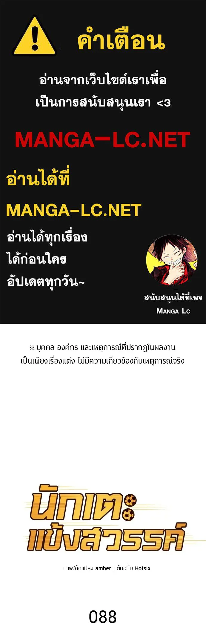 นักเตะแข้งสวรรค์ ตอนที่ 88 รูปที่ 1