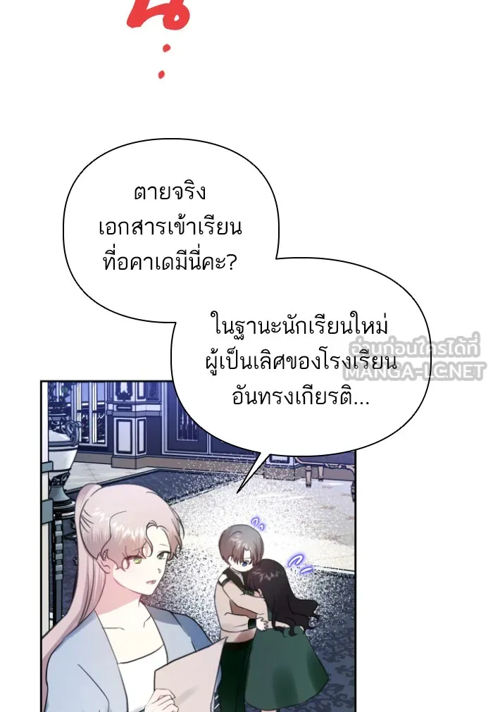 บุตรสาวของดยุกปีศาจ ตอนที่ 31 รูปที่ 9