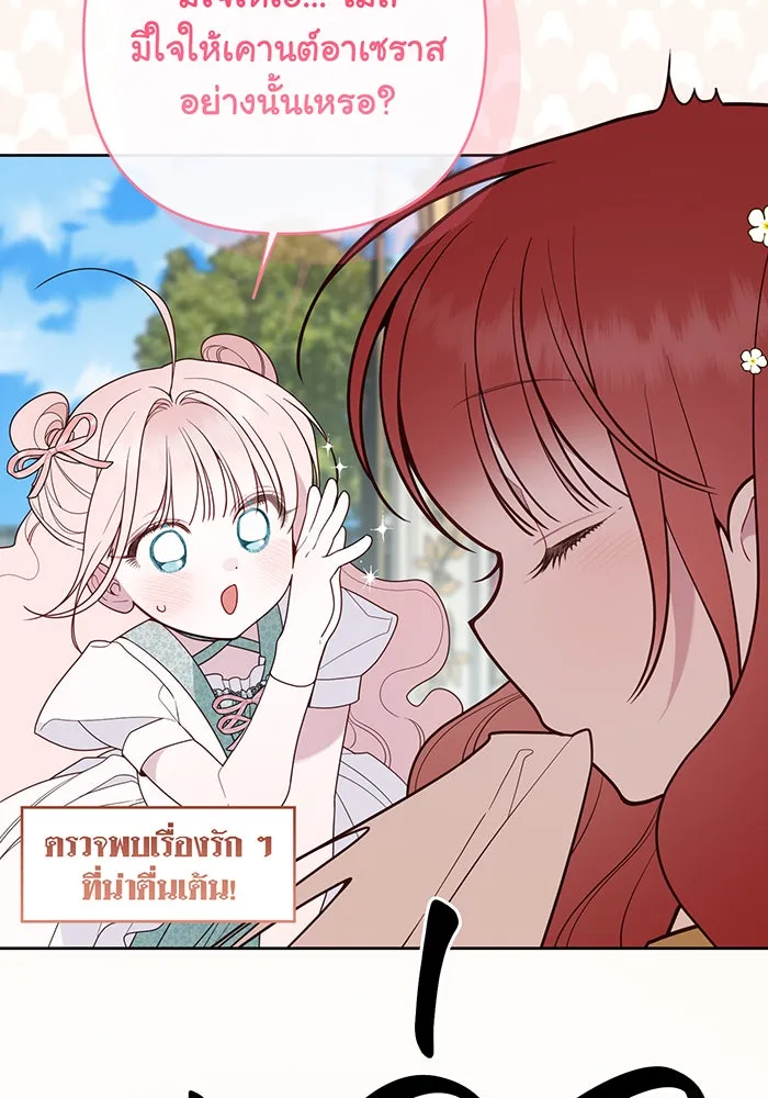 หนูน้อยทรราช ตอนที่ 123 รูปที่ 73