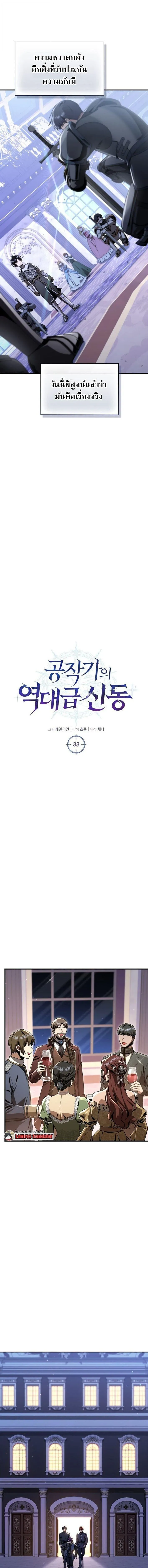 Dukedom_s Legendary Prodigy ยอดอ_จฉร_ยะแห_งตระก_ลดย_ก ตอนที่ ตอนที่ 33 รูปที่ 13