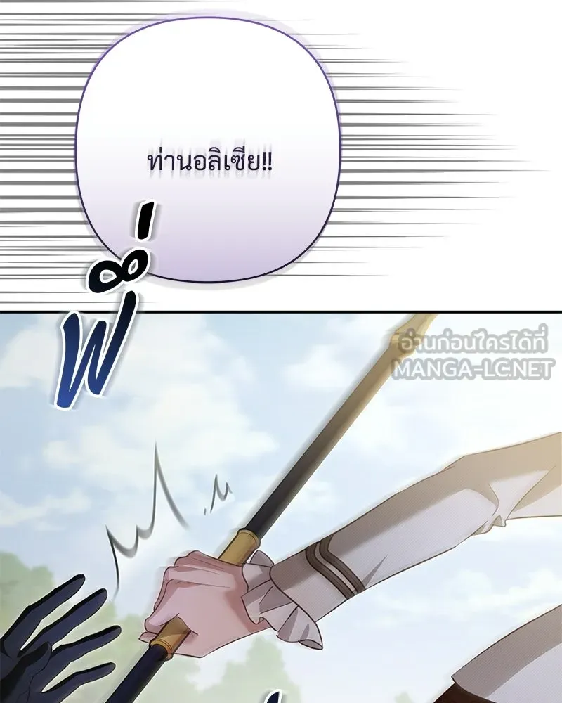เจ้าสาวแกรนด์ดยุกปีศาจ ตอนที่ 40 รูปที่ 135