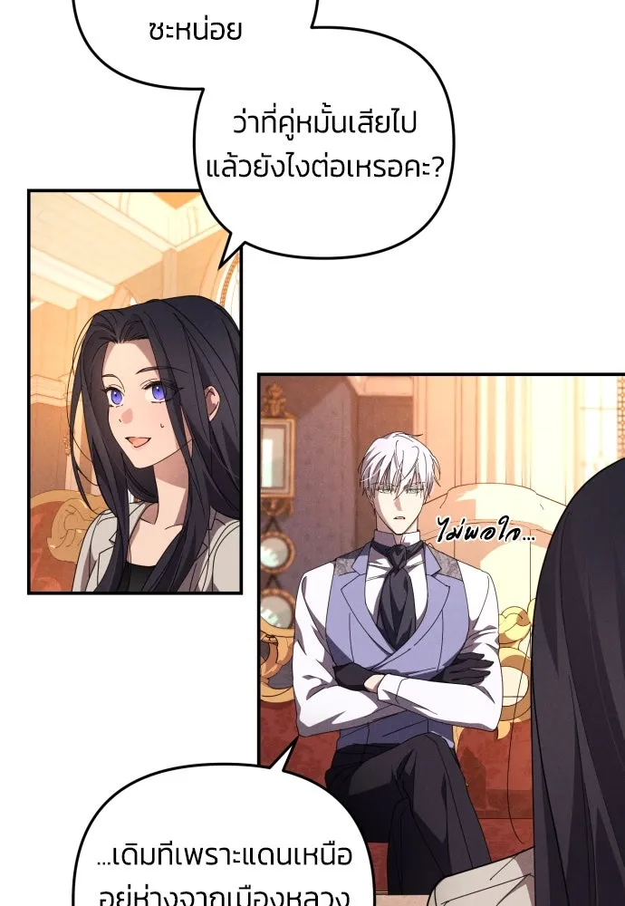 ฉันจะจีบท่านดยุกแดนเหนือ ตอนที่ 4 รูปที่ 31