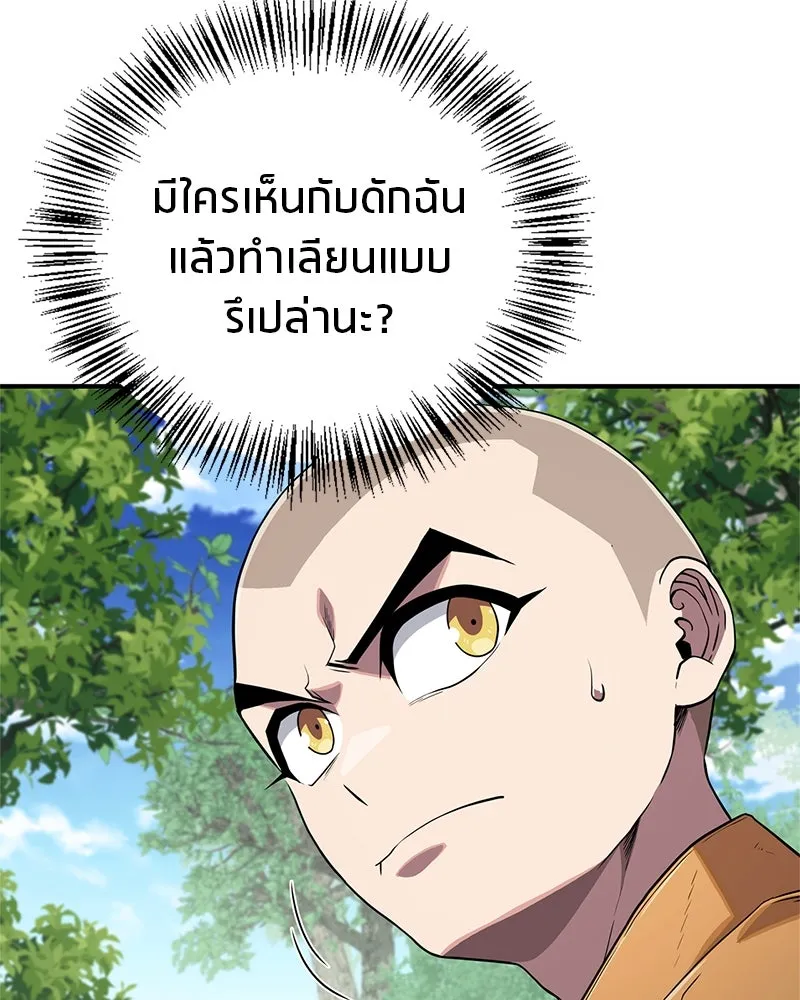 สุดยอดเทรนเนอร์แห่งยุทธภพ ตอนที่ 15 ดะ..เด็กผู้หญิง! รูปที่ 59