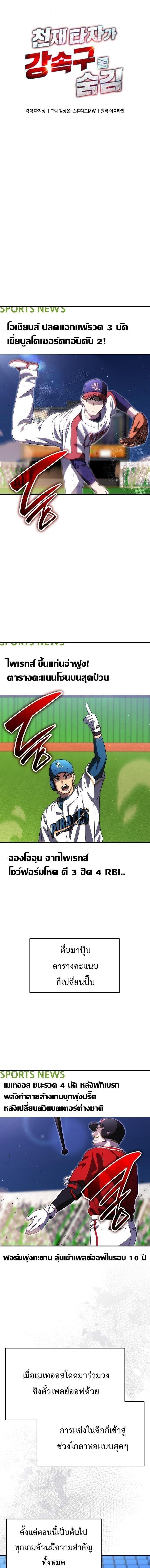 Manga-lc-com อ่านมังงะ อ่านการ์ตูน ออนไลน์ ฟรี Genius Hitter Hits Fastball ตอนที่ 1 2 3 4 5 6 7 8 9 10 11 12 13 14 ฟรี ไม่มีโฆษณา Manga-lc - อ่าน มังงะ อ่าน การ์ตูน ออนไลน์ อ่านมังงะ ฟรี