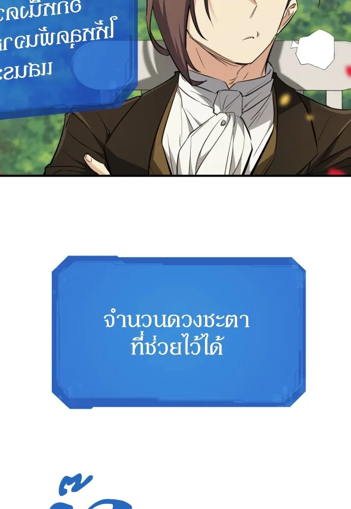 ยอดสถาปนิกผู้พิทักษ์อาณาจักร ตอนที่ 103 รูปที่ 115