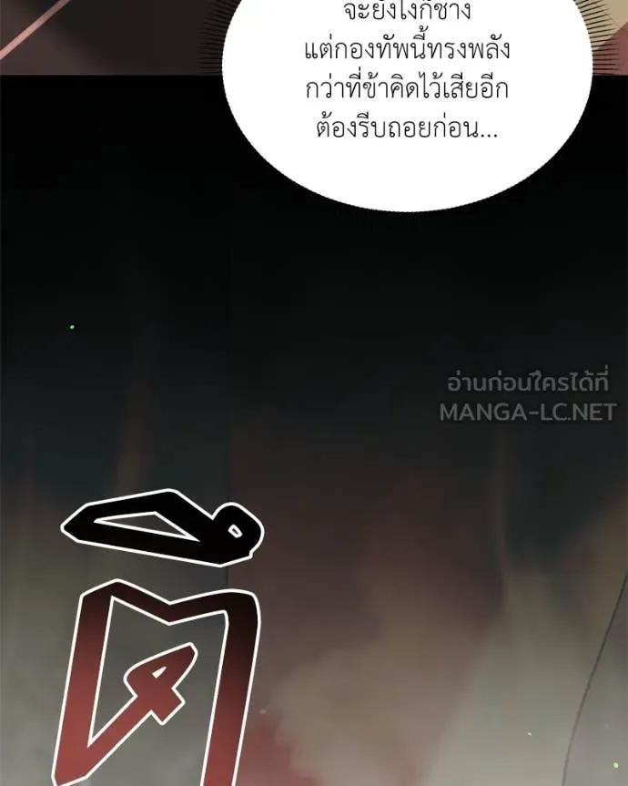 คนสวนโลกฮันเตอร์ ตอนที่ 73 รูปที่ 42