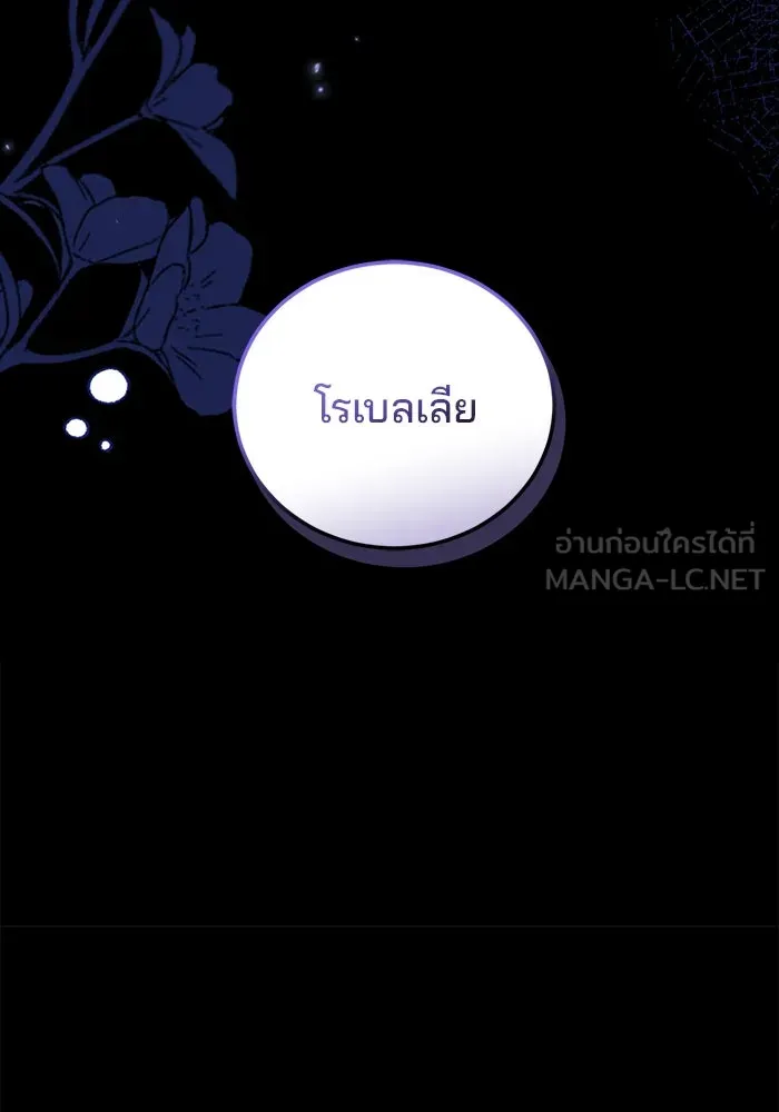 แผนหย่าสามีทรราช ตอนที่ 98 รูปที่ 18