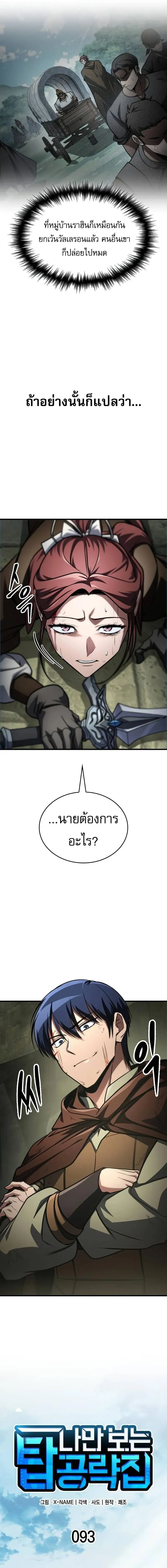 My Exclusive Tower Guide ค_ม_อกลย_ทธ_พ_ช_ตหอคอย ตอนที่ ตอนที่ 93 รูปที่ 7