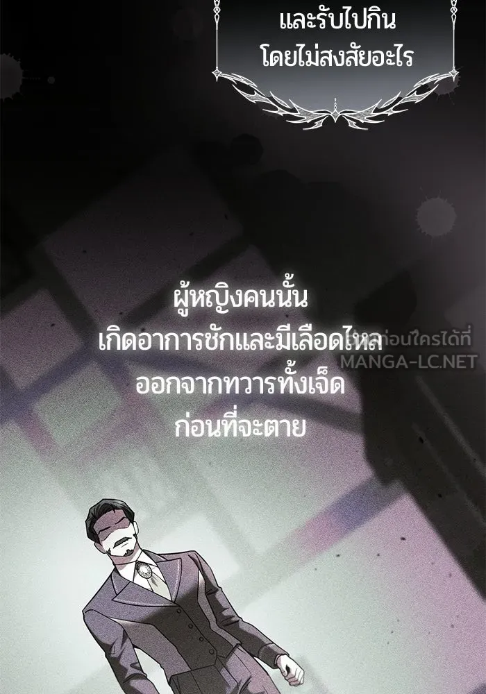 แด่ดยุกผู้สมบูรณ์แบบ ตอนที่ 32 รูปที่ 39