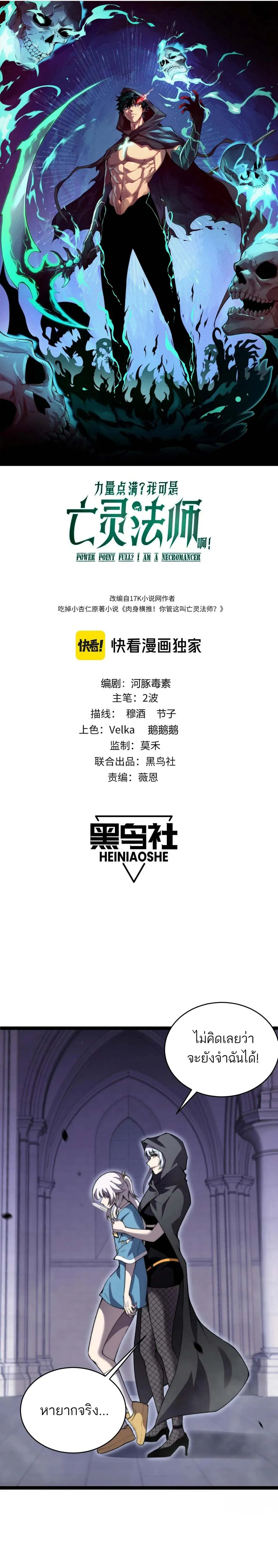 Maxed Strength Necromancer เนโครแมนเซอร_ ผ_ไร_เท_ยมทาน ตอนที่ ตอนที่ 53 รูปที่ 2