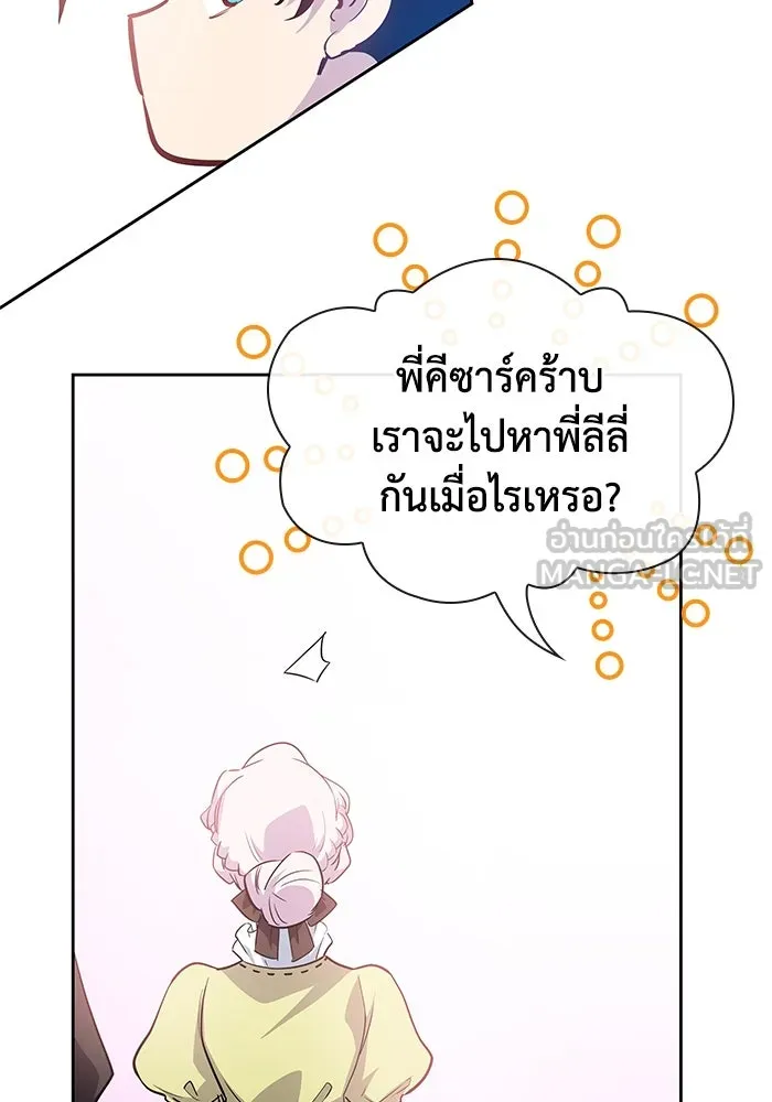 ฟิลเลียโรเซ่กับคำทำนายแห่งมงกุฎหนาม ตอนที่ 55 รูปที่ 69
