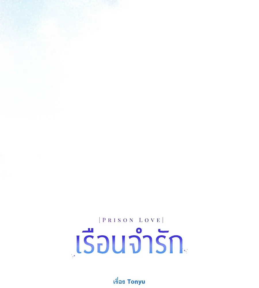 เรือนจำรัก ตอนที่ 68 รูปที่ 112