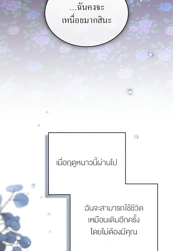 กู้ชีวิตลิขิตท่านเอิร์ล ตอนที่ 69 รูปที่ 68