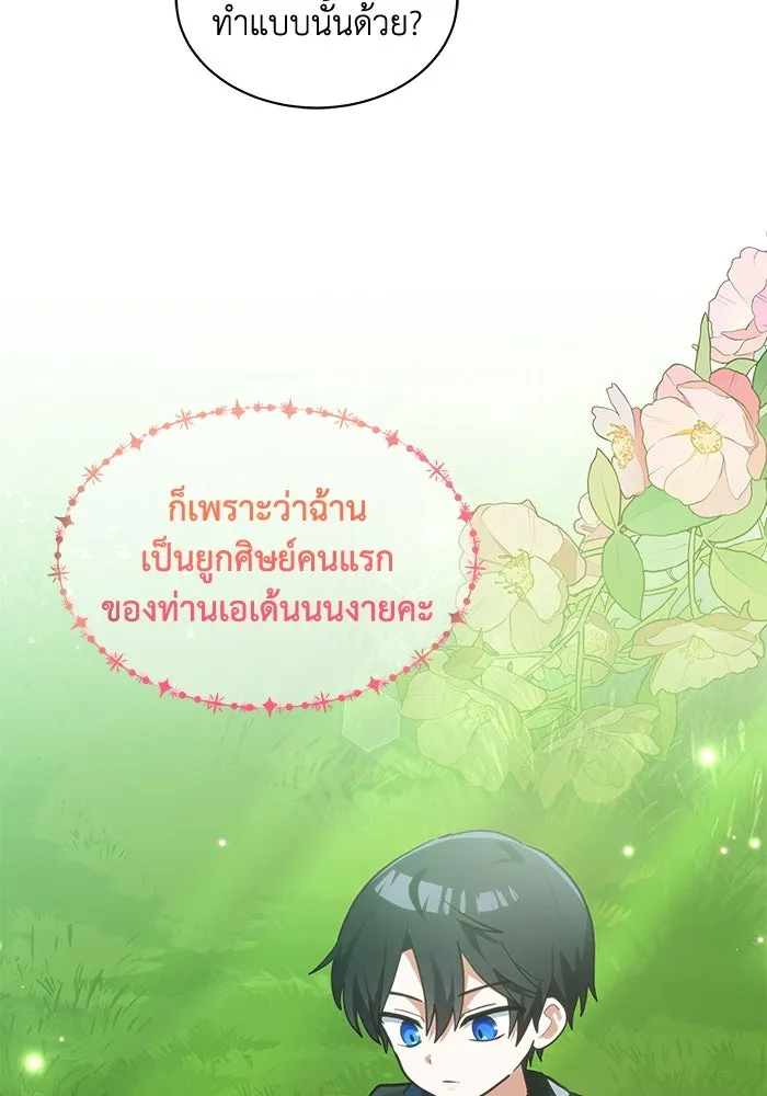 แมวน้อยในรังหมาป่า ตอนที่ 24 รูปที่ 73