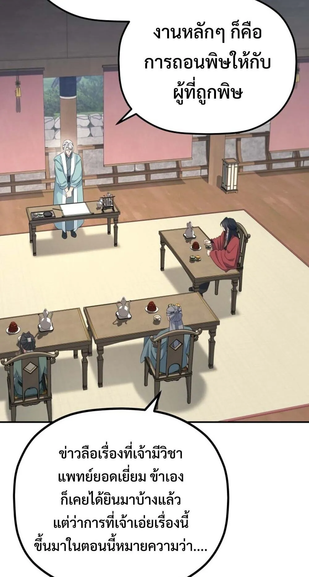 The Youngest Son of the Eunhae Sangdan บ_ตรชายคนส_ดท_องแห_งหอการค_าอ_นเฮ ตอนที่ ตอนที่ 45 รูปที่ 30