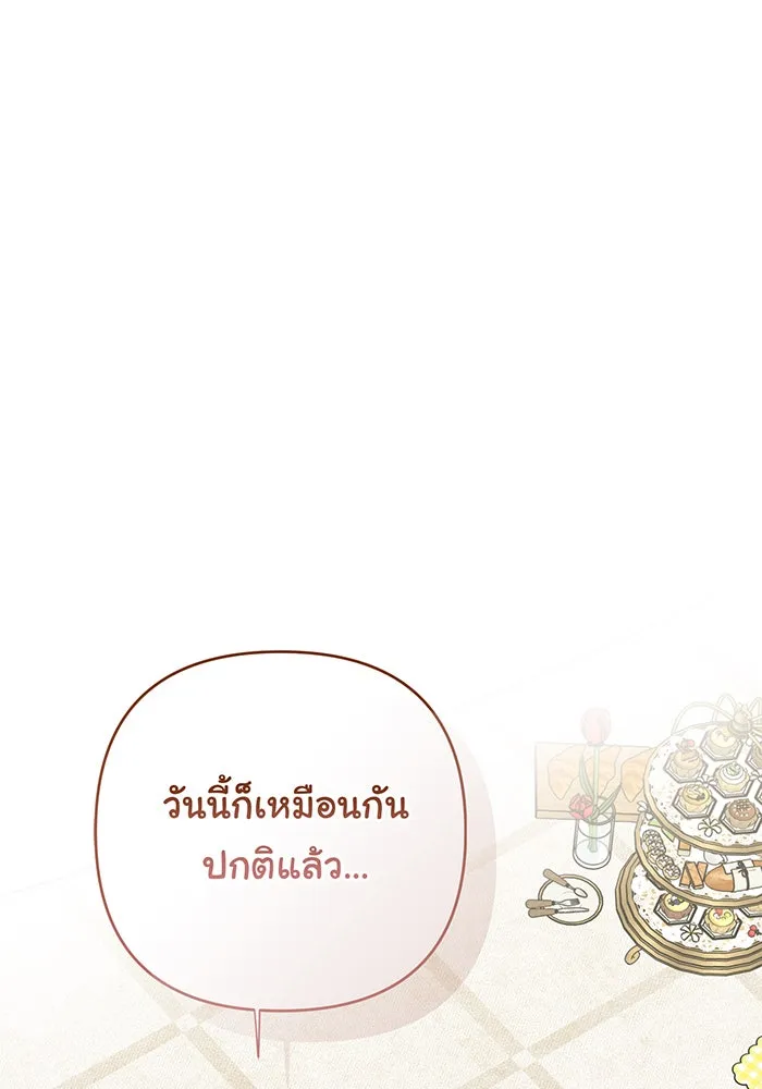 หนูน้อยทรราช ตอนที่ 73 รูปที่ 28