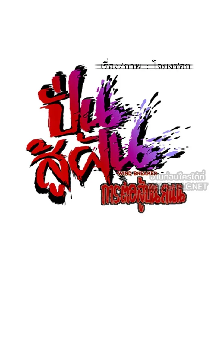 ปั่นสู้ฝันbrWind Breaker ตอนที่ 5 รูปที่ 6