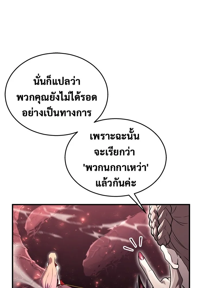 อูเร็ค มาซิโน่ ตอนที่ 4 พวกนกกาเหว่า รูปที่ 145