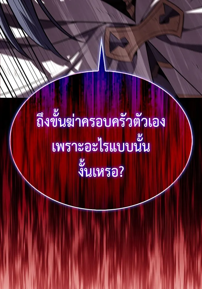 ลูกชายคนเล็กของดยุกคือมือสังหาร ตอนที่ 58 รูปที่ 19