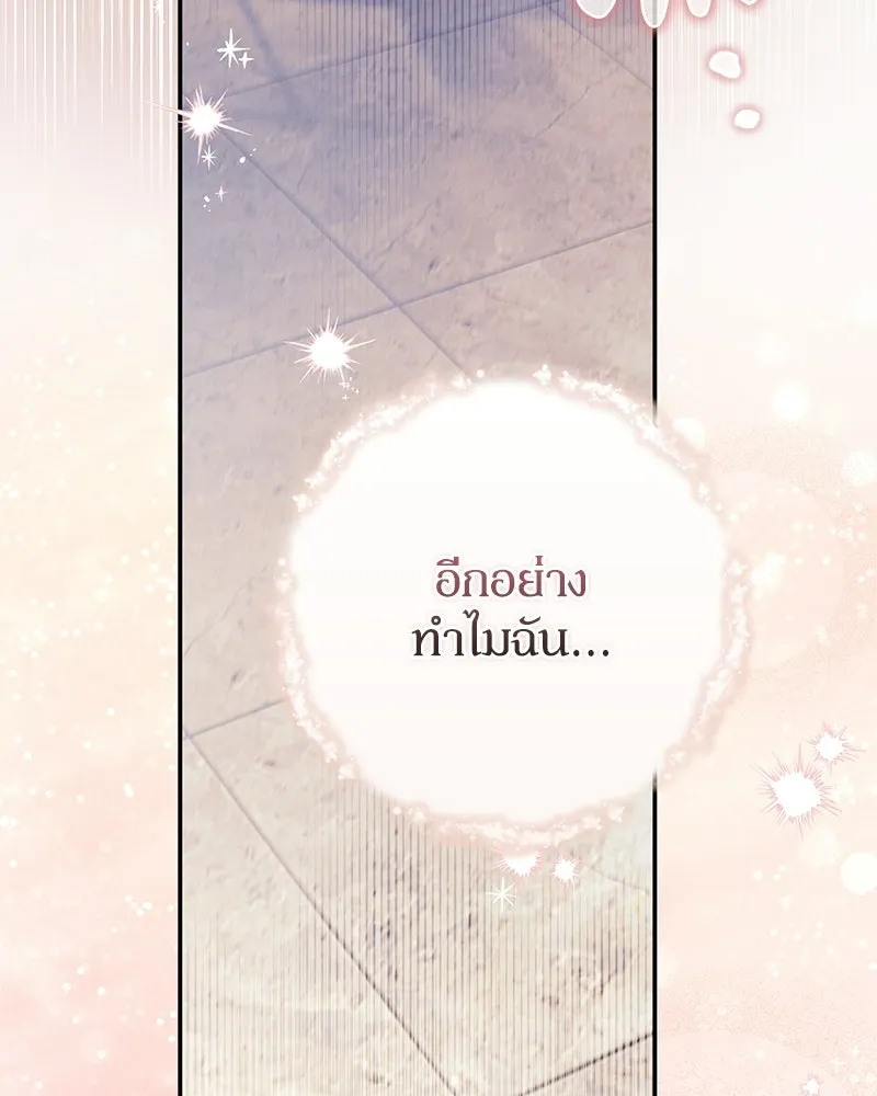 ดัชเชสเชลย ตอนที่ 45 รูปที่ 58