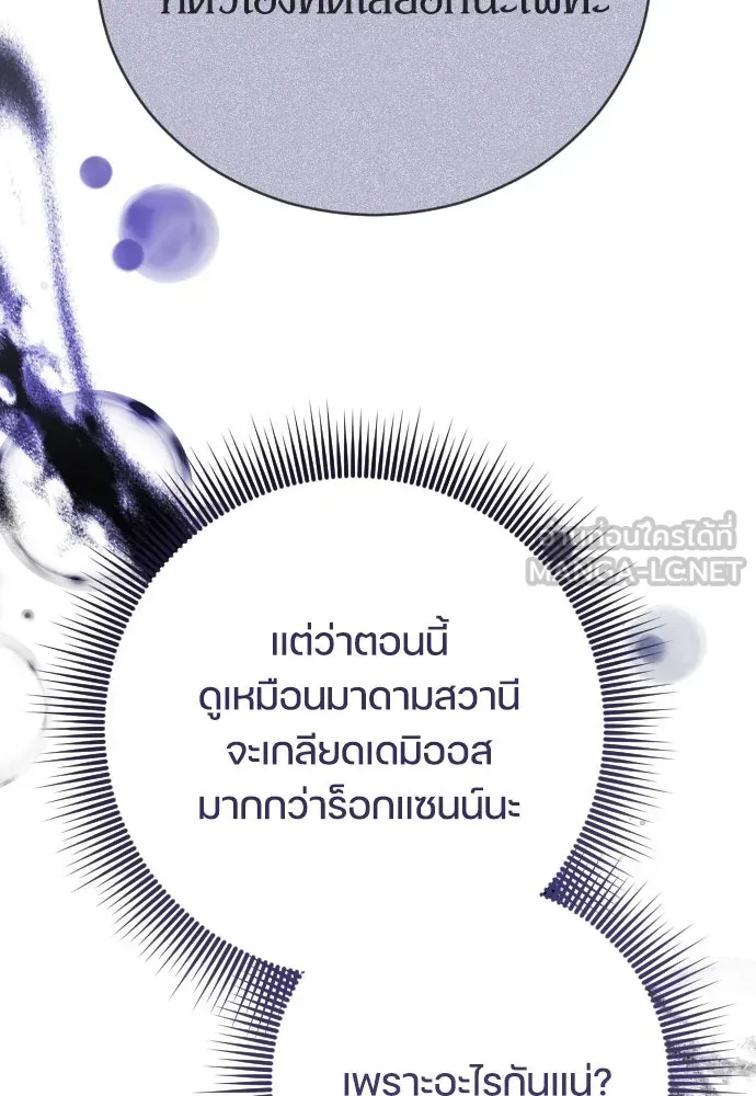 หมาป่าคู่เคียงบัลลังก์ ตอนที่ 16 รูปที่ 105