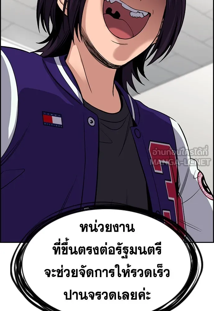 การศึกษาที่แท้จริง ตอนที่ 242 รูปที่ 90