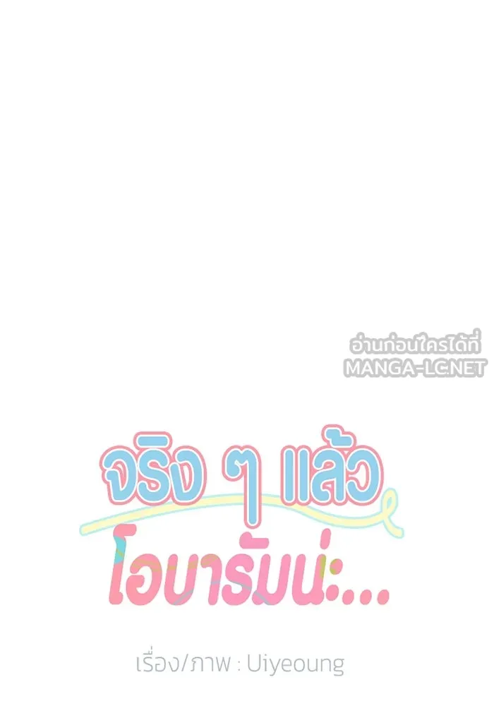 จริง ๆ แล้ว โอบารัมน่ะ… ตอนที่ 53 รูปที่ 3