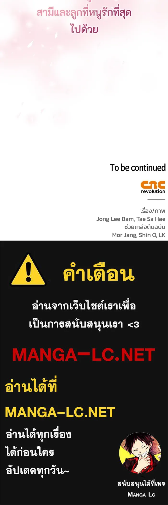 ฉันกลายเป็นแม่พระเอกนิยายจอมเสเพล ตอนที่ 42 รูปที่ 120