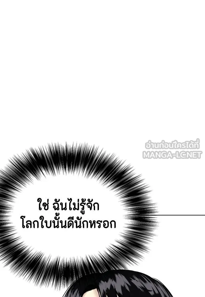 หมาหัวเน่า ตอนที่ 139 รูปที่ 91