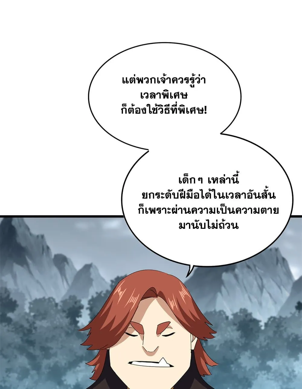 Magic Emperor ราชาจอมเวทย_ ตอนที่ ตอนที่ 749 รูปที่ 30