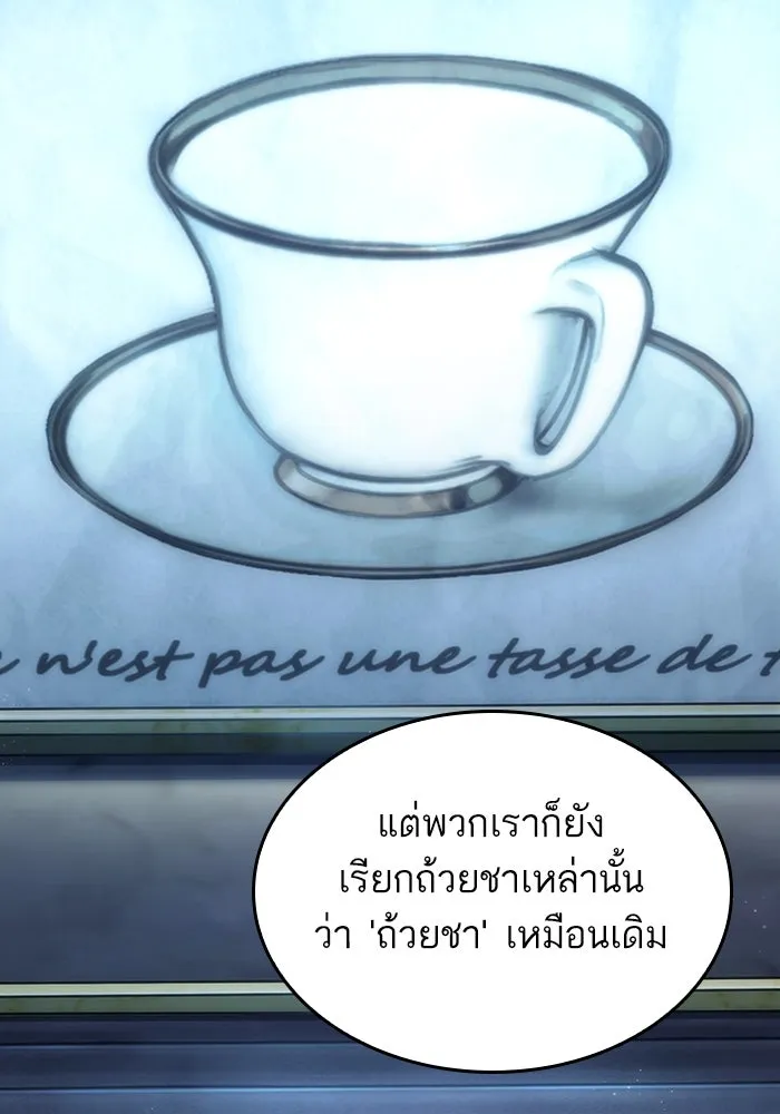 หลังวันสิ้นโลก ตอนที่ 78 รูปที่ 104