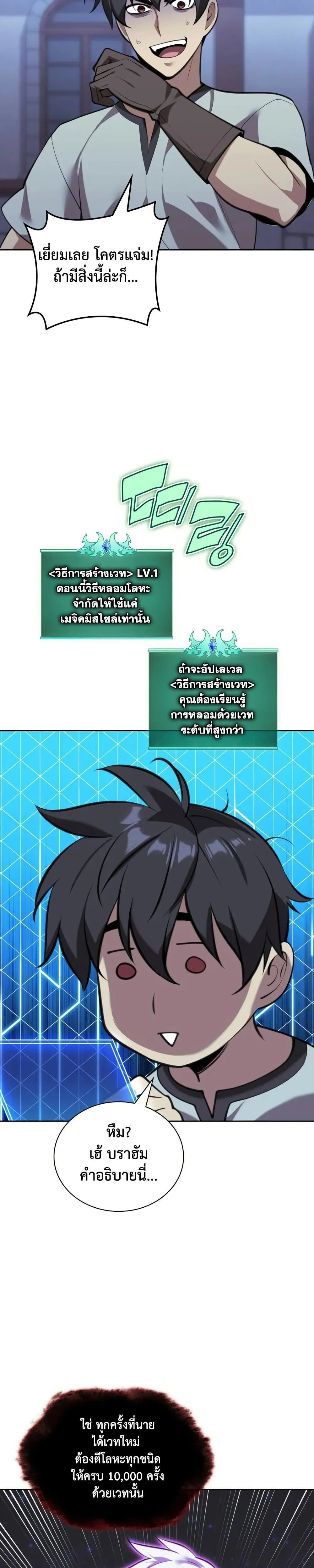 Overgeared จ_าวแห_งย_ทธภ_ณฑ_ ตอนที่ ตอนที่ 286 รูปที่ 19