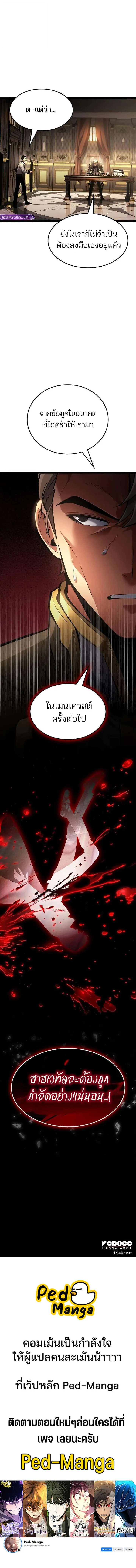 Emperor of Solo Play ราชาแห_งโซโล_เพลย_ ตอนที่ ตอนที่ 57 รูปที่ 23
