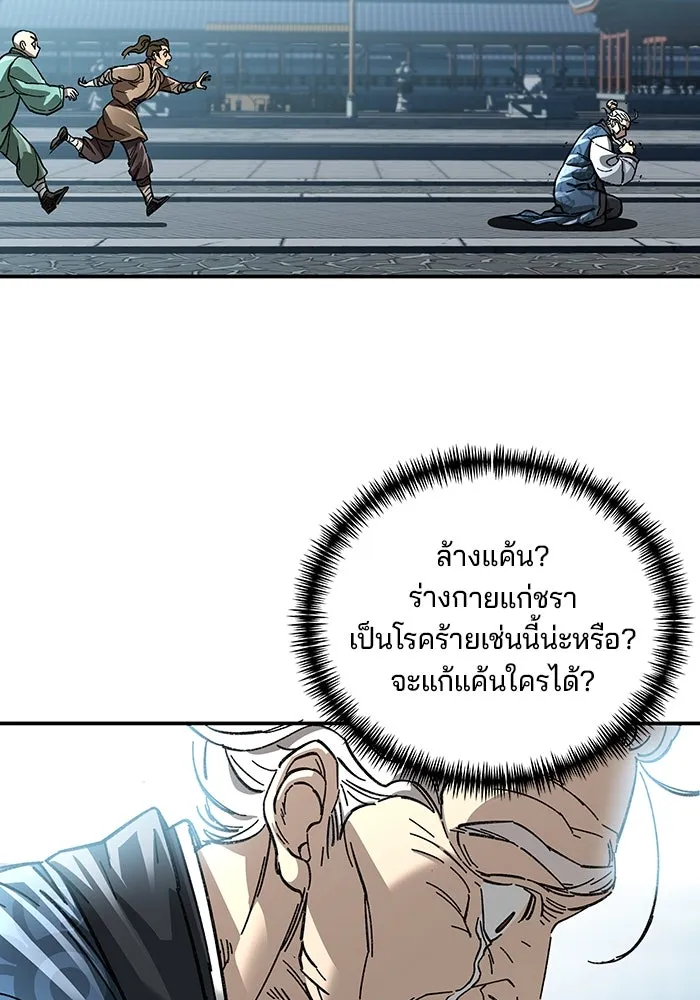 คุณปู่จอมยุทธกับหลานสาวสุดแกร่ง ตอนที่ 1 รูปที่ 65