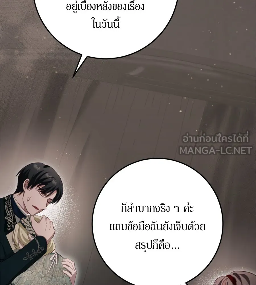 เบื้องหลังรอยยิ้มของเจ้าหญิง ตอนที่ 30 รูปที่ 144