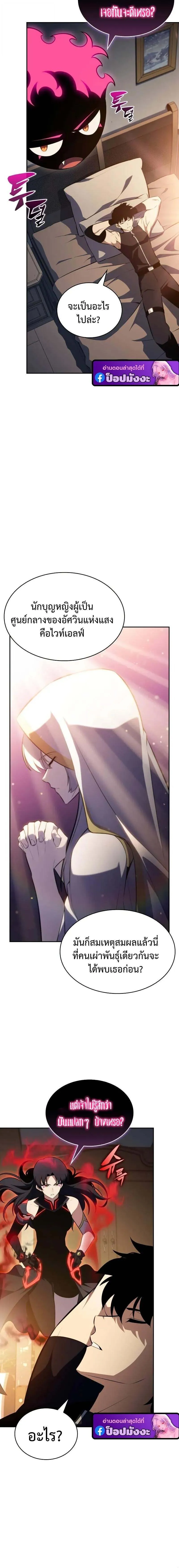 The Regressed Son of a Duke is an Assassin ตอนที่ ตอนที่ 101 รูปที่ 9