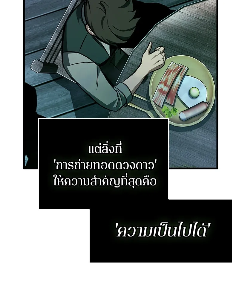 Omniscient Reader อ่านชะตาวันสิ้นโลก ตอนที่ 38 นักปฏิวัติตัวปลอม (1) รูปที่ 10