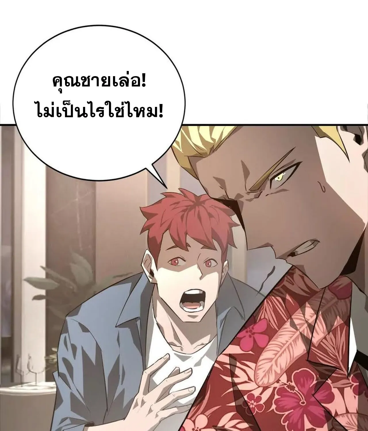 Unparalleled in the Online Gaming World ยอดคน ณ โลกออนไลน_ ตอนที่ ตอนที่ 40 รูปที่ 14