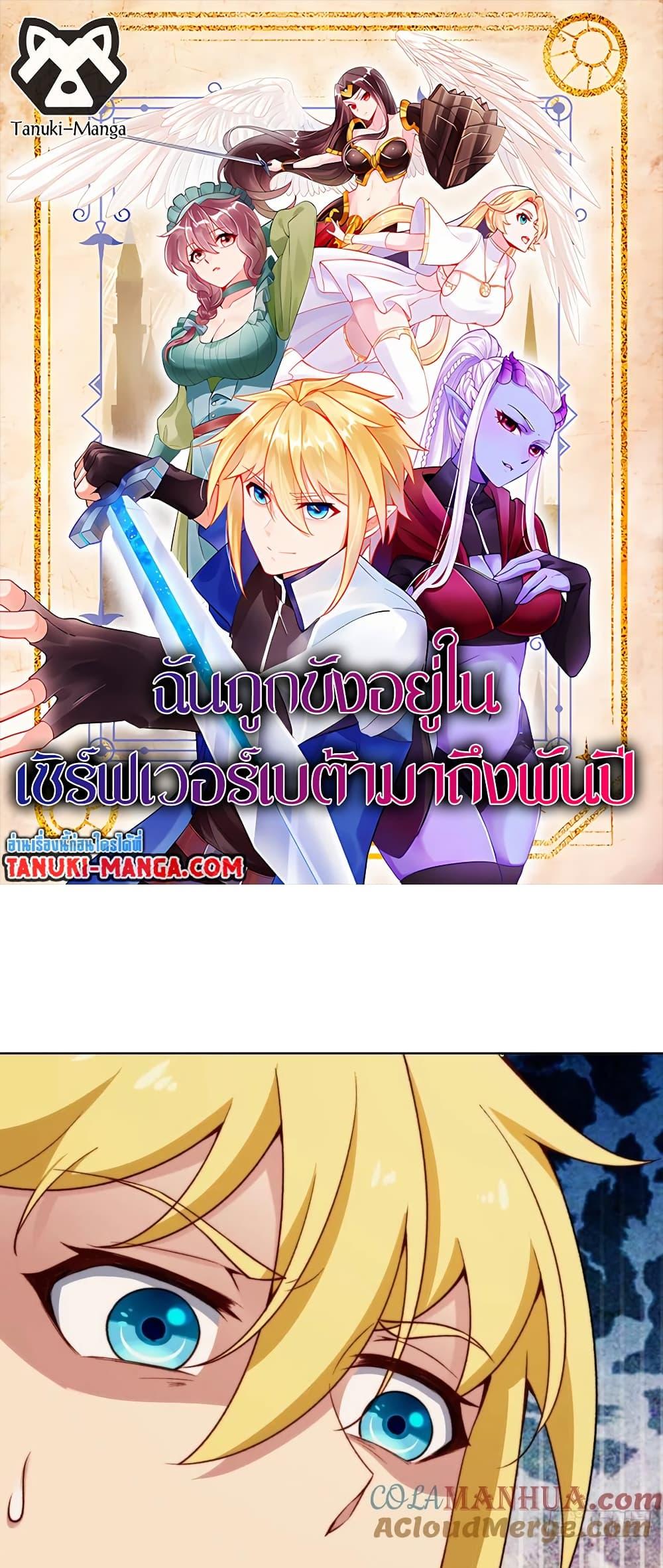 Manga-lc-com อ่านมังงะ อ่านการ์ตูน ออนไลน์ ฟรี The Beta Server For A Thousand Years ตอนที่ 1 2 3 4 5 6 7 8 9 10 11 12 13 14 ฟรี ไม่มีโฆษณา Manga-lc - อ่าน มังงะ อ่าน การ์ตูน ออนไลน์ อ่านมังงะ ฟรี