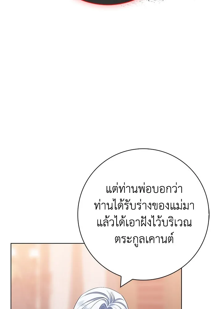 ฉันกลายเป็นแม่พระเอกนิยายจอมเสเพล ตอนที่ 41 รูปที่ 88
