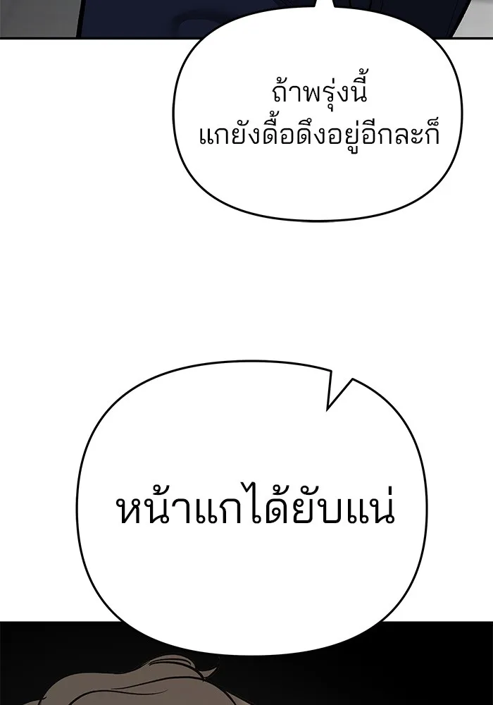 เลวฟาดเลว ตอนที่ 38 รูปที่ 118