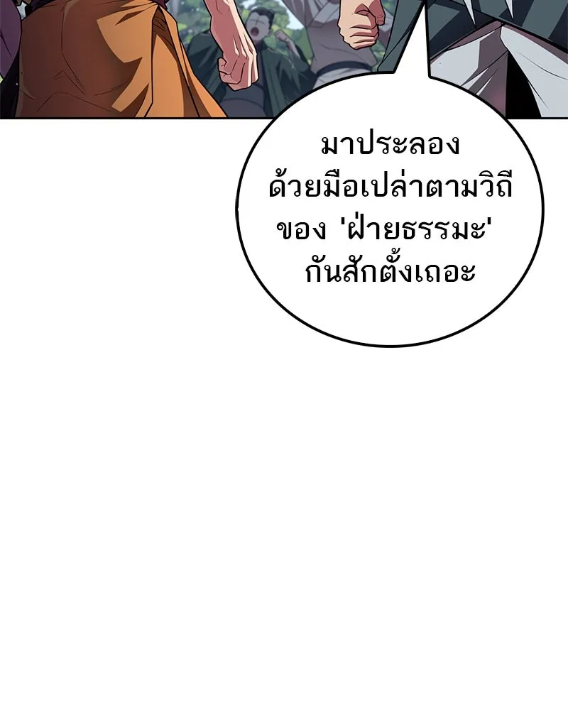 สุดยอดเทรนเนอร์แห่งยุทธภพ ตอนที่ 47 ชักจะล้ำเส้นเกินไปแล้วนะ รูปที่ 157