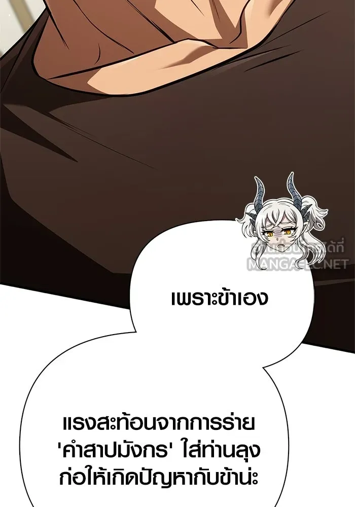 เอาชีวิตรอดในเกมฉบับคนเถื่อน ตอนที่ 133 พรและส่วนแบ่ง รูปที่ 33