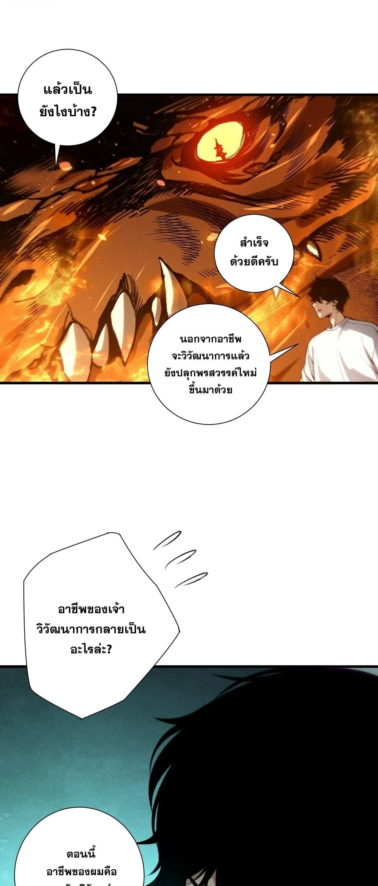 Disastrous Necromancer ราช_นน_กอ_ญเช_ญว_ญญาณ ตอนที่ ตอนที่ 252 รูปที่ 44