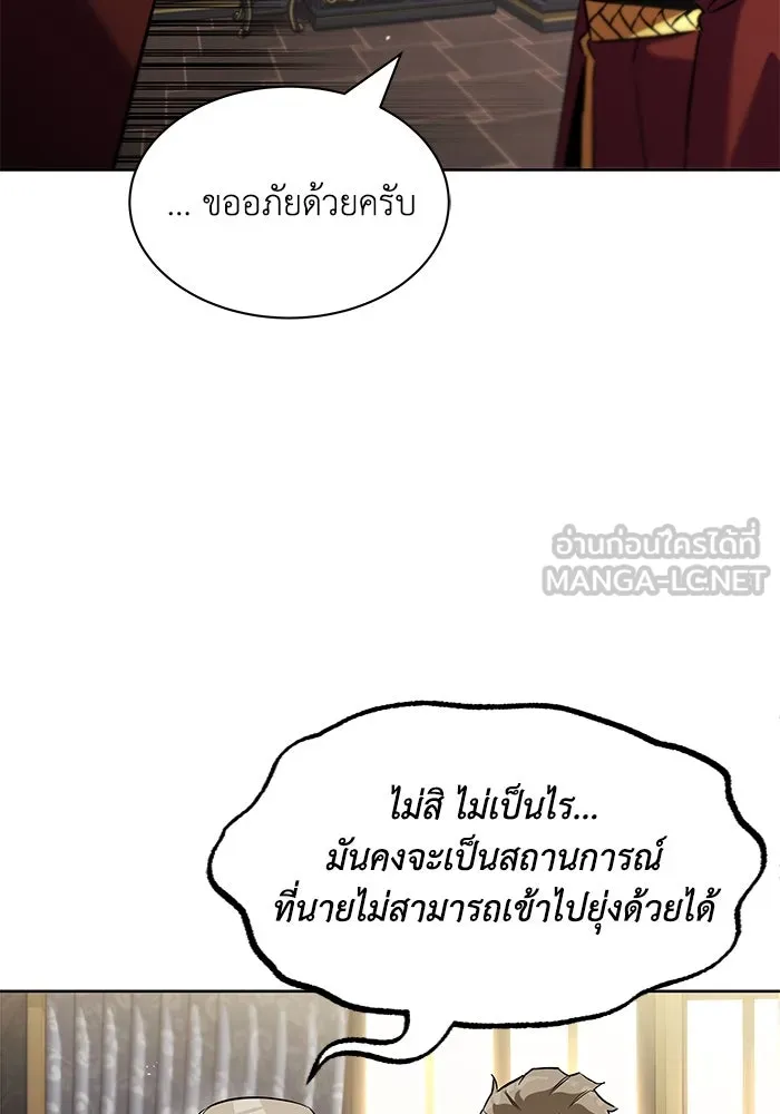 ชีวิตพลิกผันของลอร์ดผู้เกียจคร้าน ตอนที่ 20 การปรากฏตัวของจอมขัดขวาง รูปที่ 120