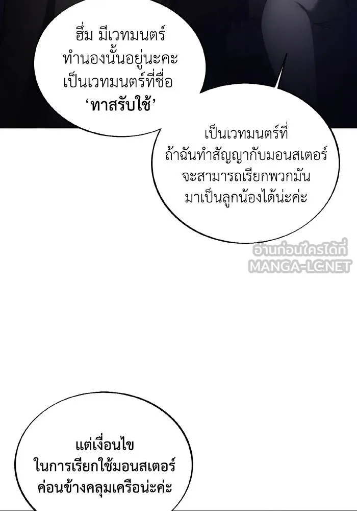 ศึกชิงบัลลังก์เทพเจ้ ตอนที่ 80 รูปที่ 75