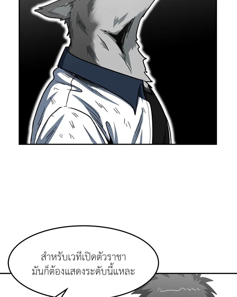 โรงเรียนสัตว์กินเนื้อ ตอนที่ 52 รูปที่ 92