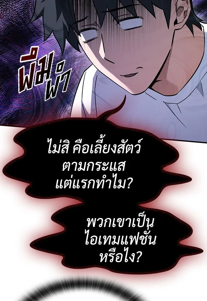คลินิกสัตว์ต่างโลกของคิมโอจิน ตอนที่ 1 รูปที่ 91